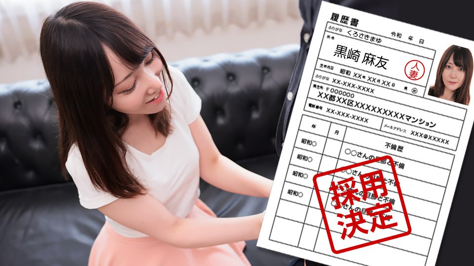 《021823_799 素人奥様初撮りドキュメント 113  黒崎麻友》最新高清在线播放封面图